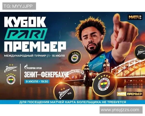 泽尼特与费内巴切对决分析及赛前预测全面解读